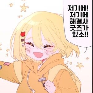 내가 이곳에 있는데 어딜 가려는겐가? 대표 이미지