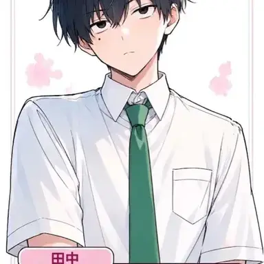 Profile image of 田中