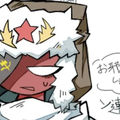 Profile image of ソ連