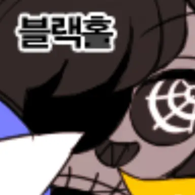 Profile image of 블랙홀