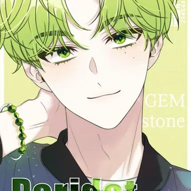 Profile image of 페리도트