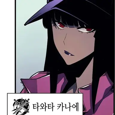 Profile image of 타와타카나에