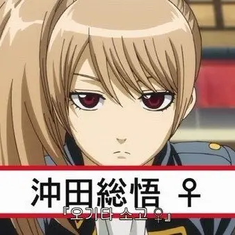 Profile image of 오키타 소고