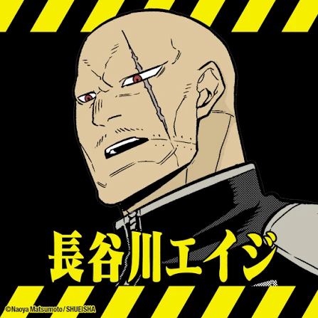 長谷川エイジ