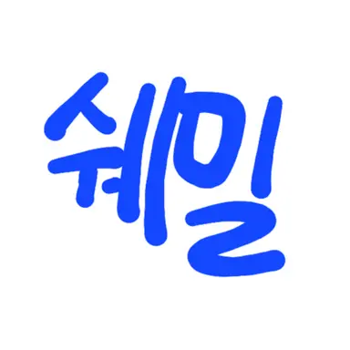 Profile image of 쉐밀이