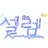 셀렘