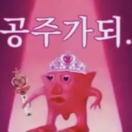 Profile image of 쌈뽕나라의 공쥬