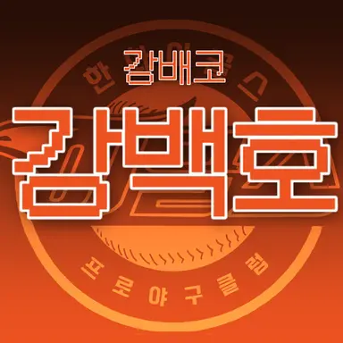 Profile image of 강백호
