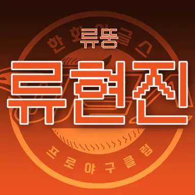 Profile image of 류현진