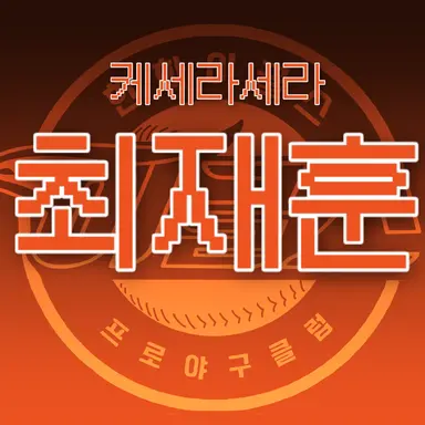 Profile image of 최재훈