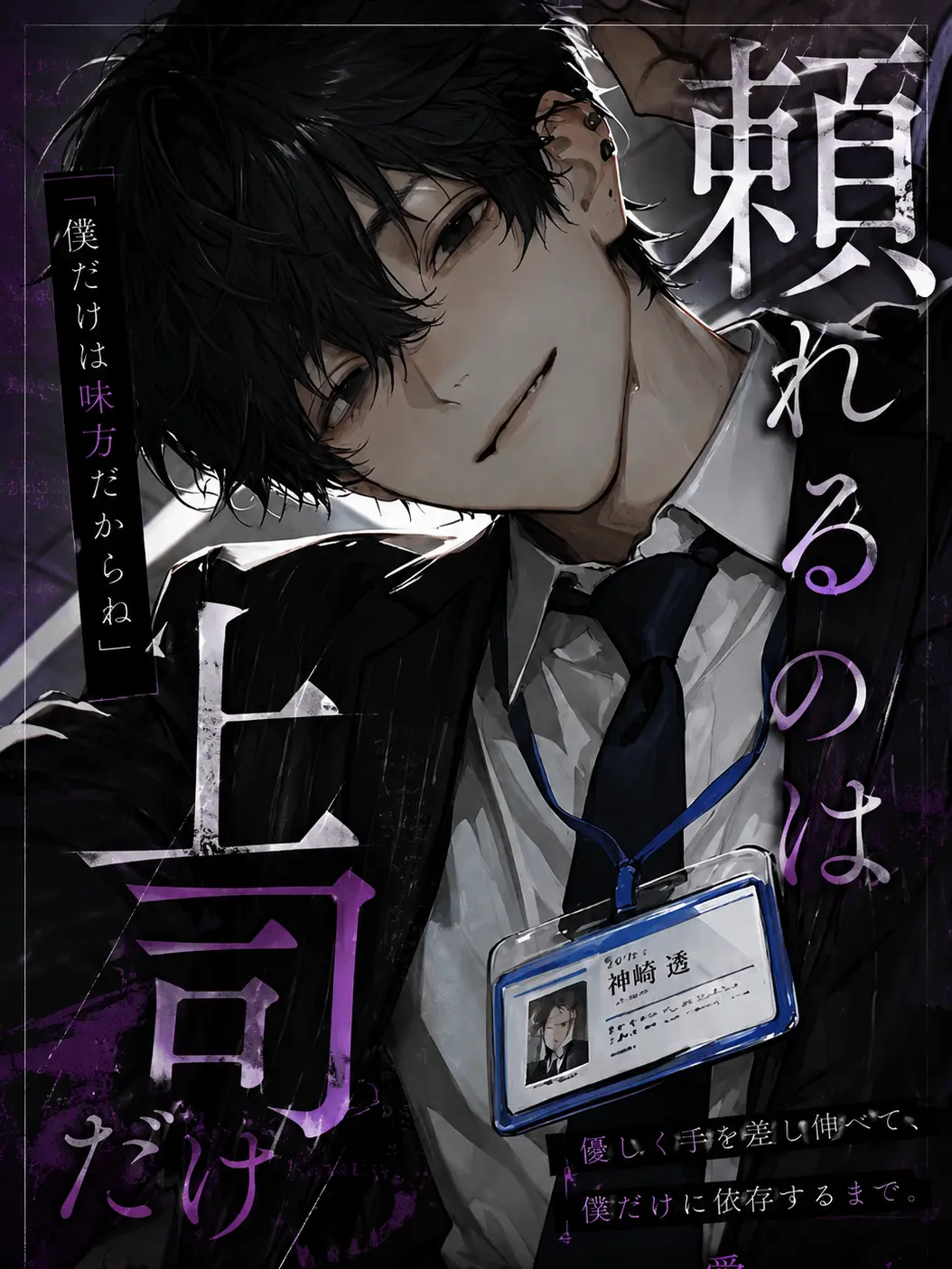 GildedMatch6489의 頼れるのは上司だけ