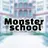 몬스터 스쿨