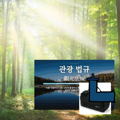 Profile image of 관광 법규