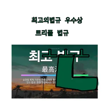 Profile image of 최고 법규