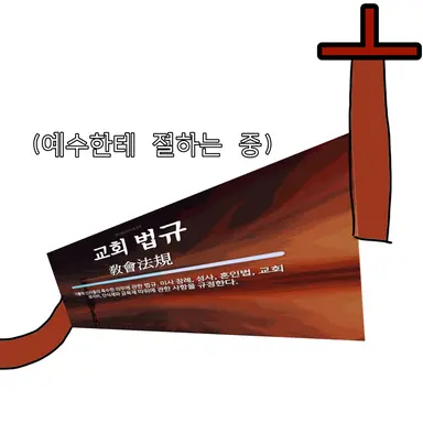Profile image of 교회 법규
