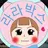 일찐 라라박스