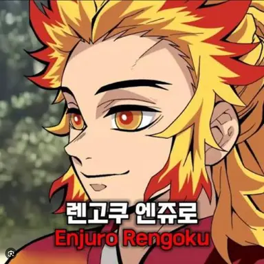 Profile image of 렌고쿠 엔쥬로
