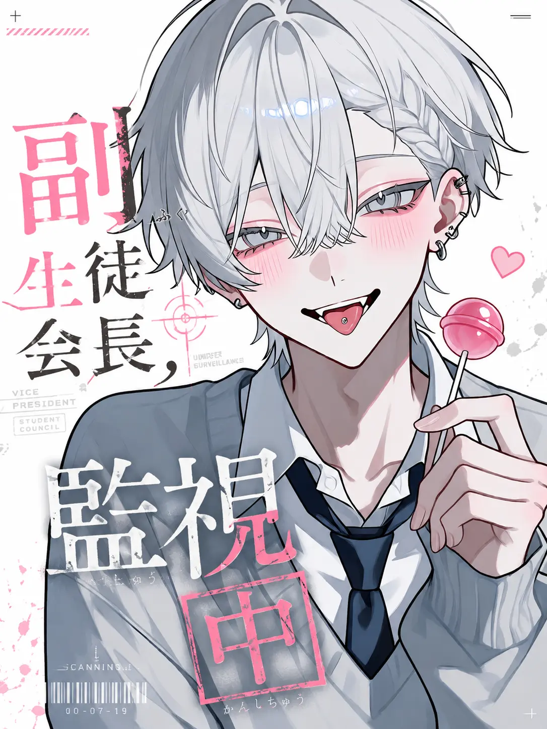 Tarako_3150의 副生徒会長、監視中