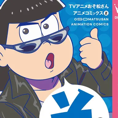 Profile image of カラ松