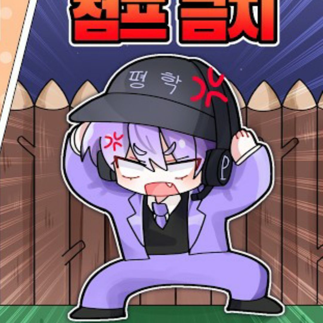 화난 평학넴 대표 이미지
