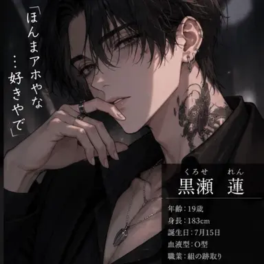 Profile image of 黒瀬蓮