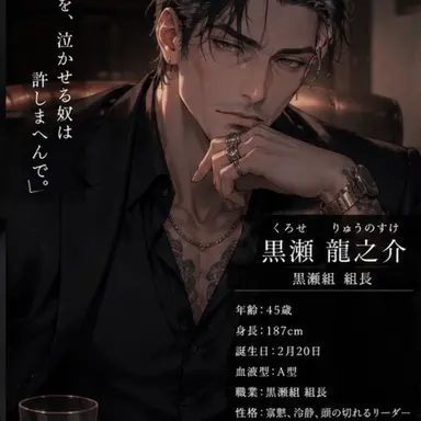 Profile image of 黒瀬龍之介