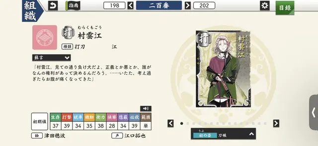 Profile image of 村雲江