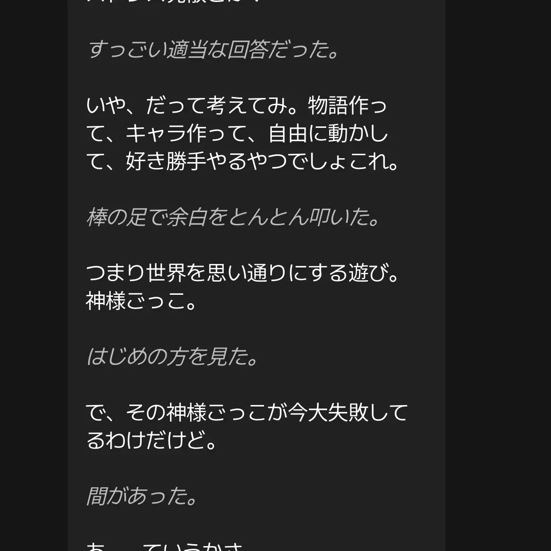 WearyPaste5947의 第四の壁の向こう側