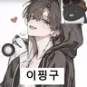 Profile image of 이핑구