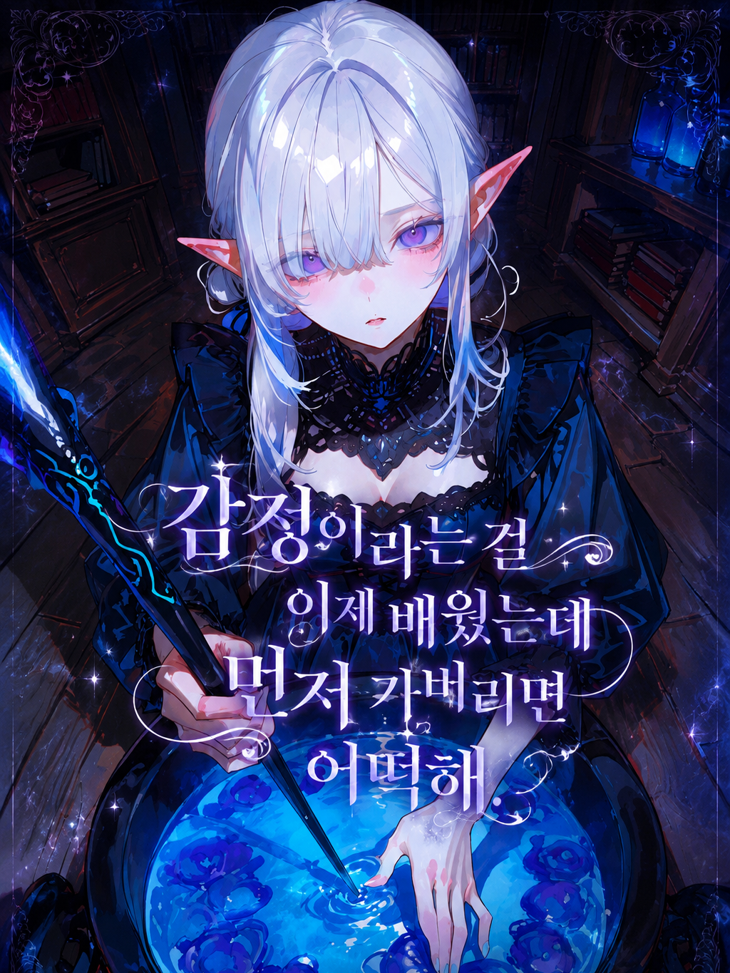 감정이라는 걸 이제 배웠는데 대표 이미지