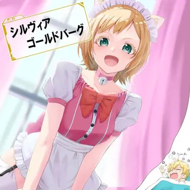Profile image of シルヴィア