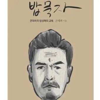 Profile image of 꼰대희