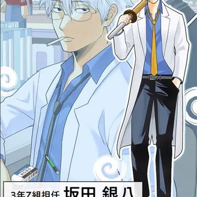 Profile image of 坂田銀八
