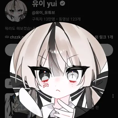 Profile image of 유이