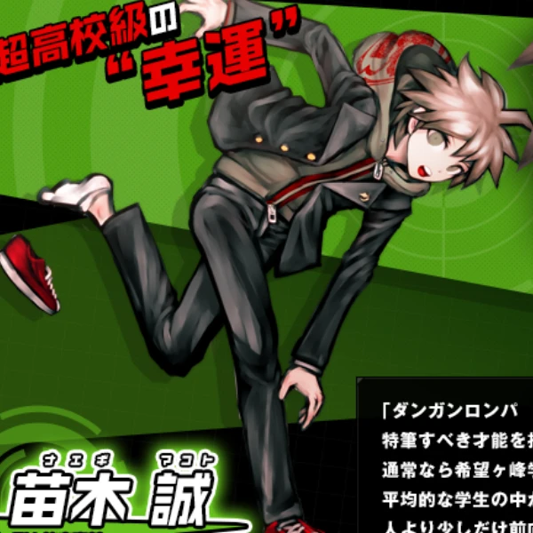 苗木 誠