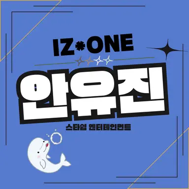Profile image of 장원영ㅣ안유진