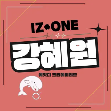 Profile image of 강혜원