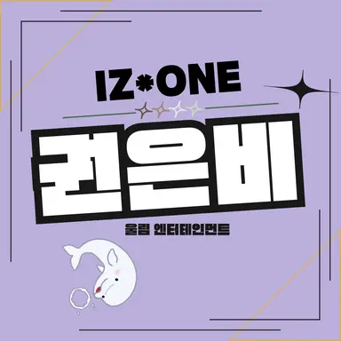 Profile image of 권은비