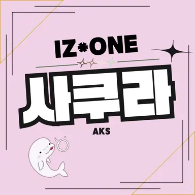 Profile image of 사쿠라ㅣ김채원