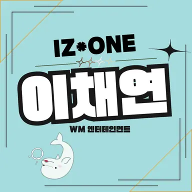 Profile image of 이채연