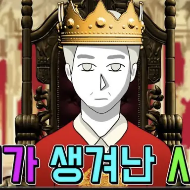 Profile image of 계급 사회