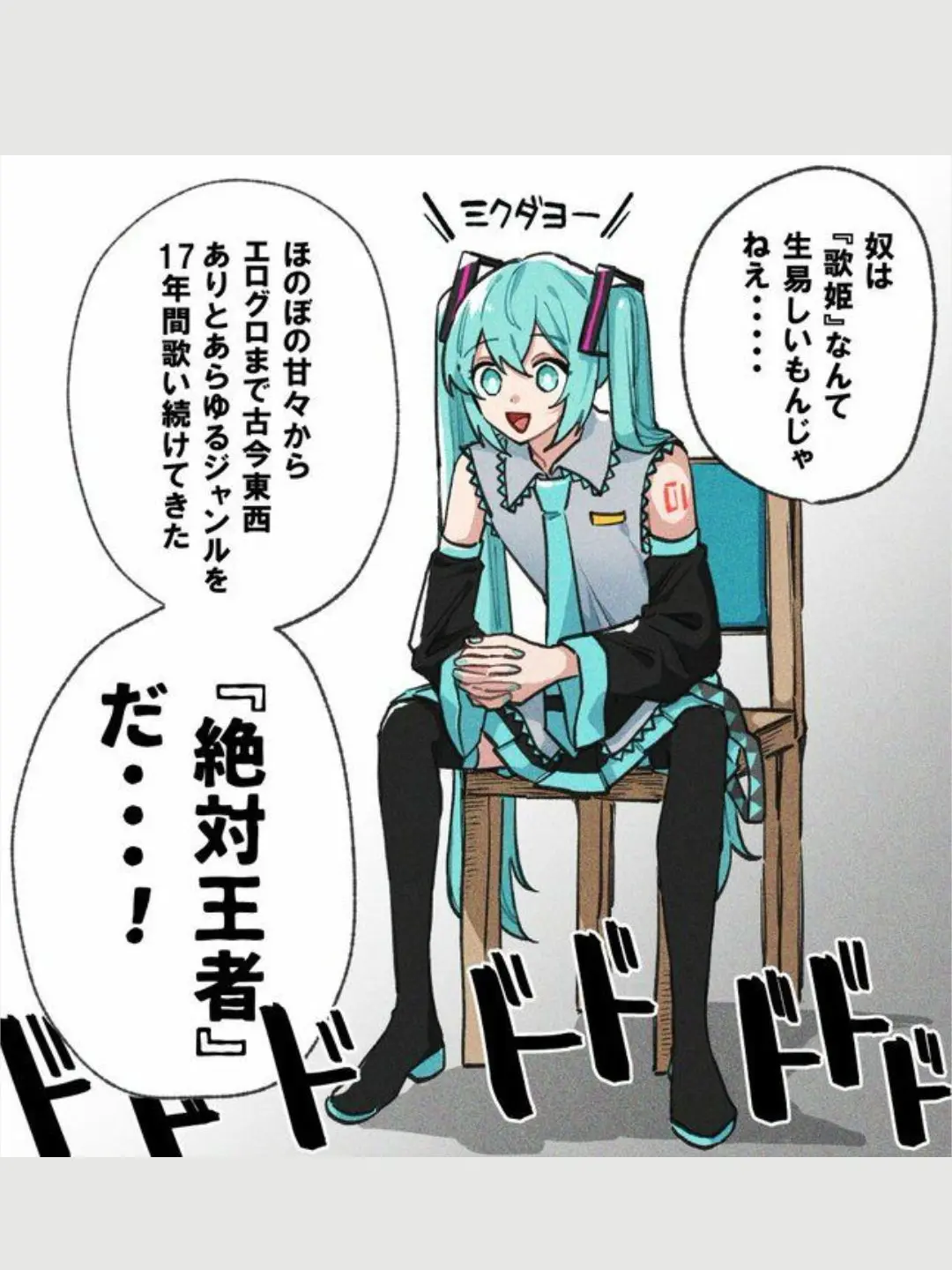MoistHorse7631의 ボカロぉ!!!!