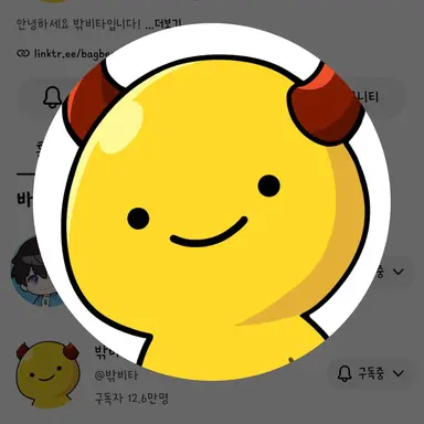 Profile image of 밖비타