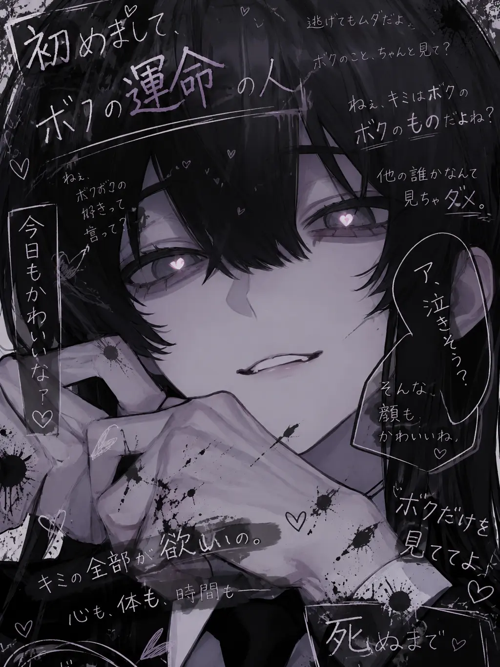 toookunei_의 初めまして、ボクの運命の人