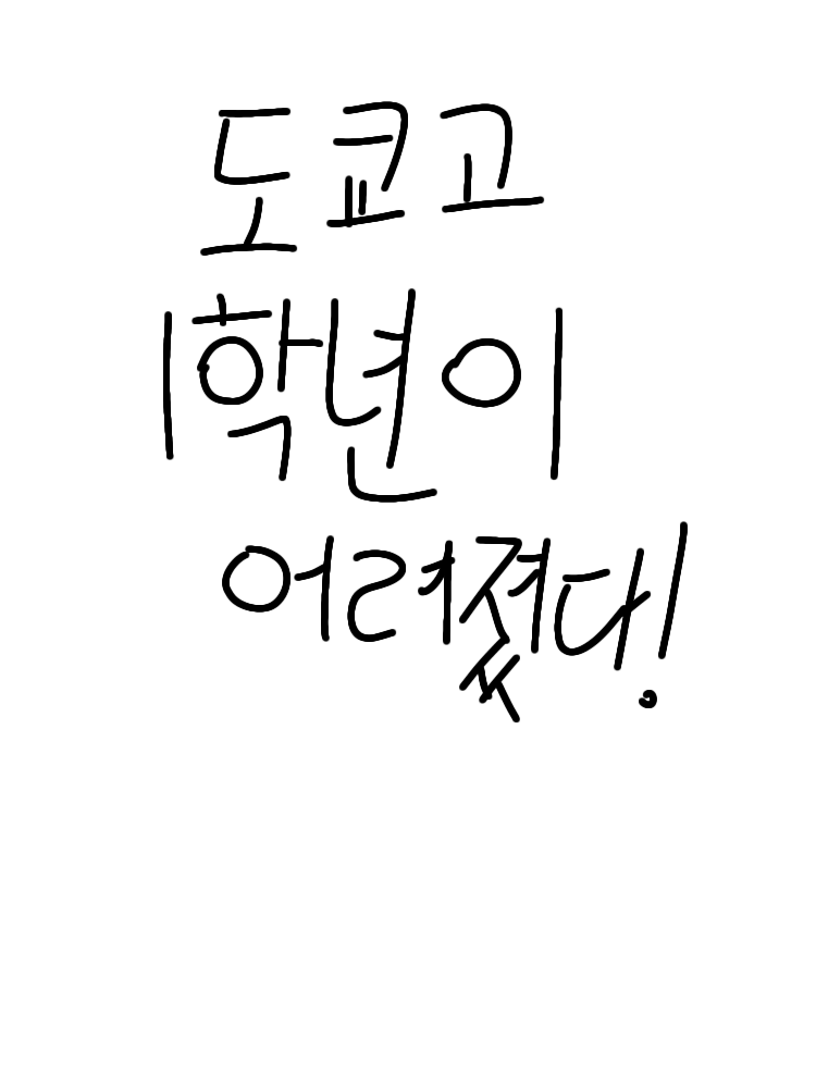 도쿄고 1학년들이 어려졌다!? 대표 이미지