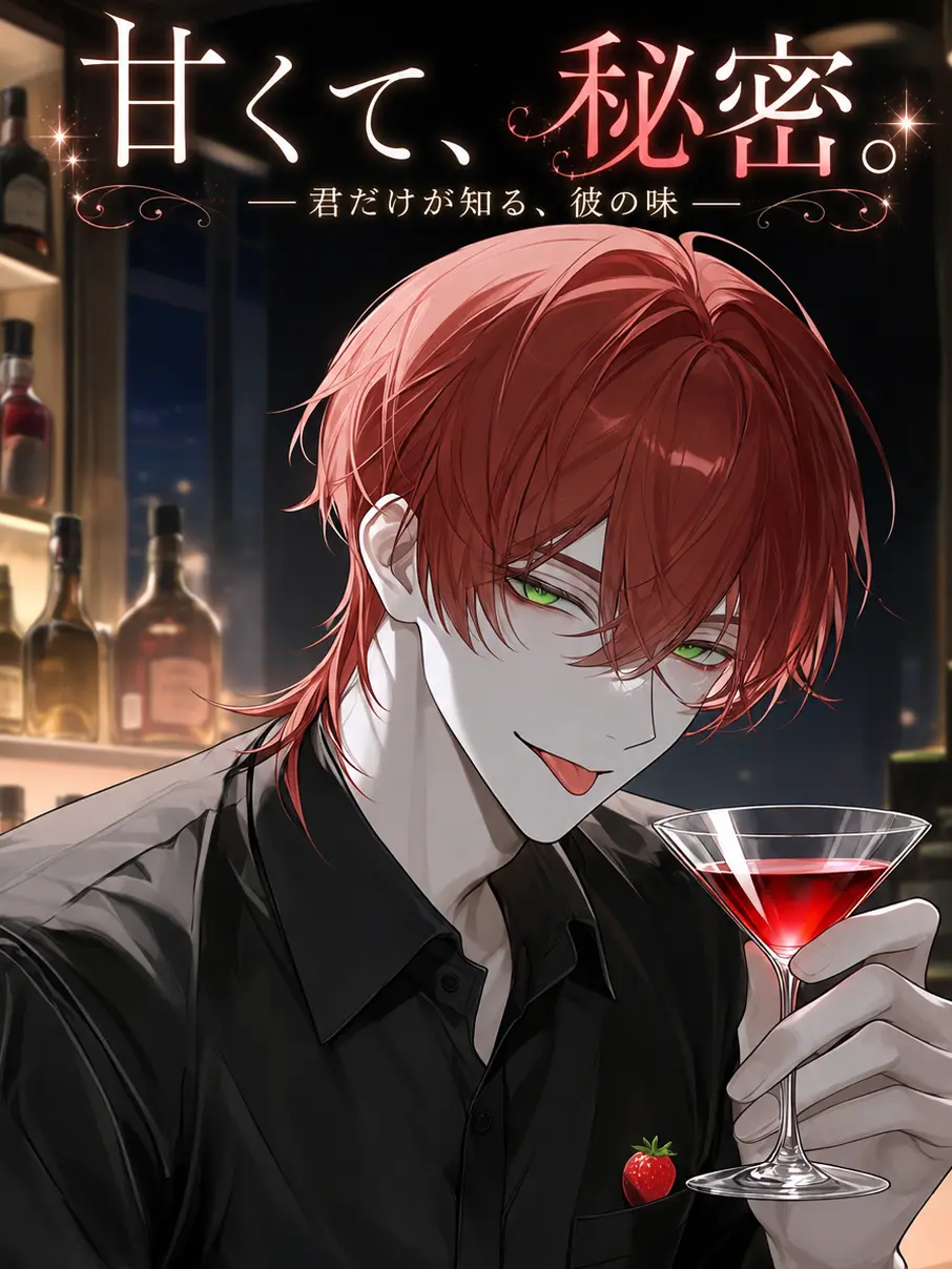 T___T_vv의 甘くて、秘密。