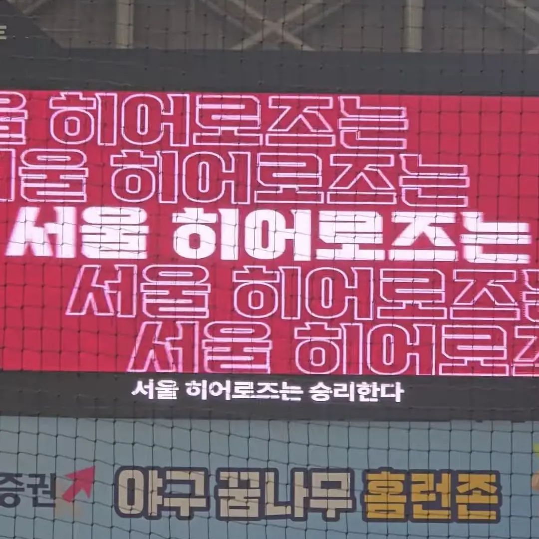FoulSheet4501의 고척돔 구경해보기
