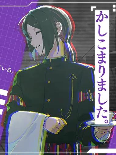 GoldenSnake9832의 執事を雇いませんか？