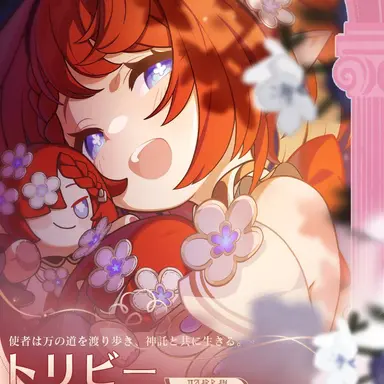 Profile image of トリビー