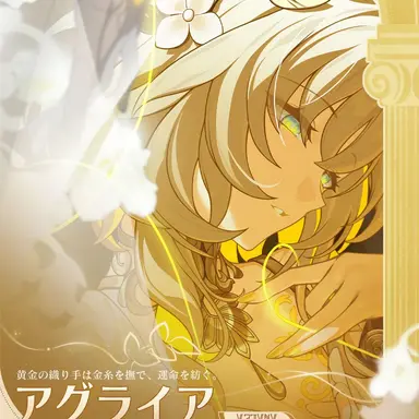 Profile image of アグライア